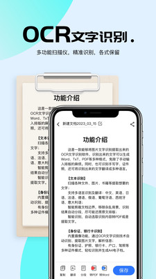 AI扫描君-OCR识别