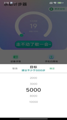乐动计步器