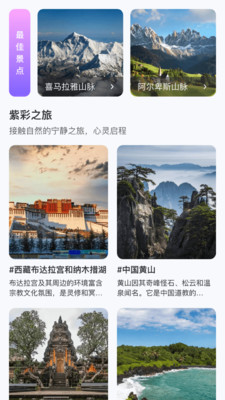 紫彩旅程