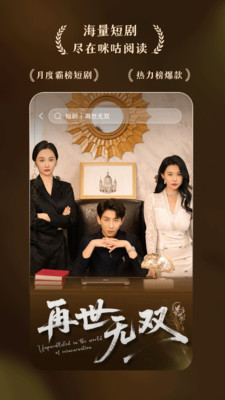 咪咕阅读-短剧小说听书阅读器