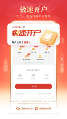 国泰海通通财-股票证券开户
