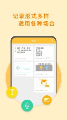 多多便签-智能语音备忘录