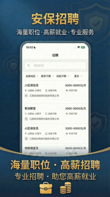 安寻-安保行业一站式服务平台