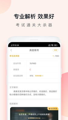证券从业万题库-证券考试刷题