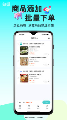 链街