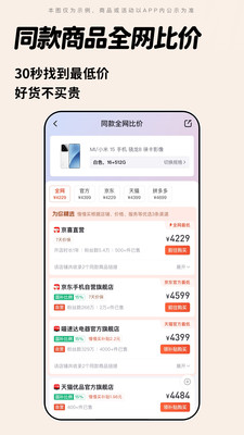 慢慢买-查历史价格全网比价软件