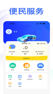庆e停-便捷停车