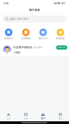 心脉管家