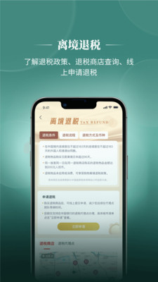 来华通-一站式来华助手