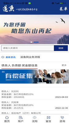 追鱼网-一站式实现债权服务平台