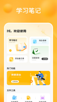 桌面便签手机备忘录-便签