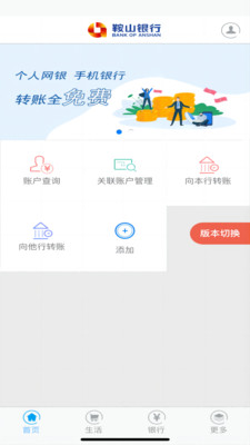 鞍山银行手机银行客户端