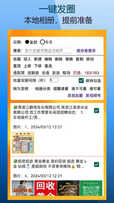 微商朋友圈一键转发