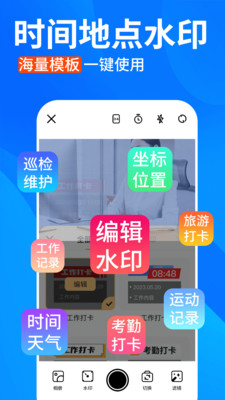 水印相机打卡定位免费