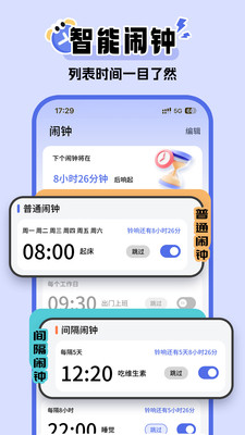 超级闹钟