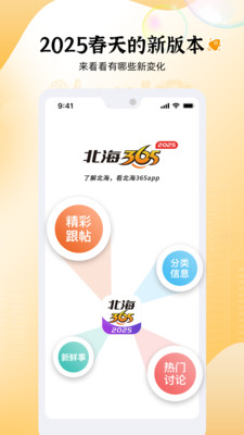 北海365