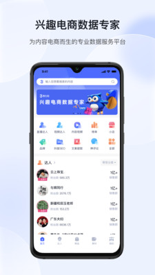 考古加-直播短视频电商选品数据
