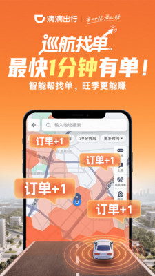 滴滴车主-滴滴出行官方司机注册
