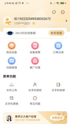 掌界云
