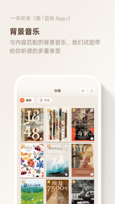 一卒听库-原且听 App