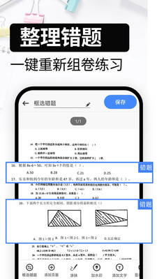 试卷还原-擦除答案打印重练
