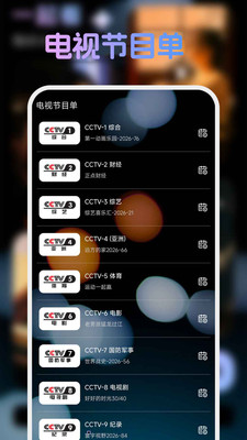 手机高清看电视tv
