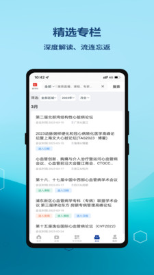 严道医声