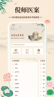 倪海厦中医大全