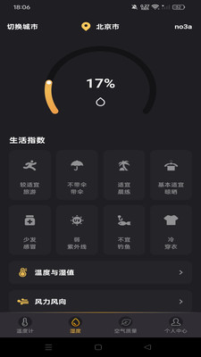 手机室内温度计