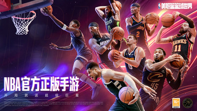 美职篮篮球世界