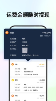 船货易联船主