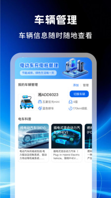 电动车充电桩查询-充电站助手