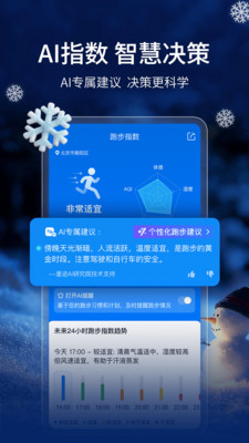 墨迹天气-让未知可先知