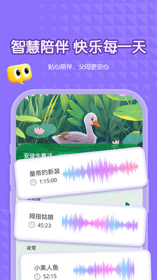 智答宝贝-儿童智能语音互动应用