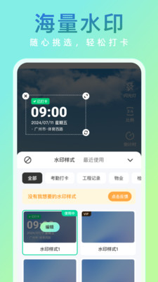 妙打卡水印相机-免费拍照定位