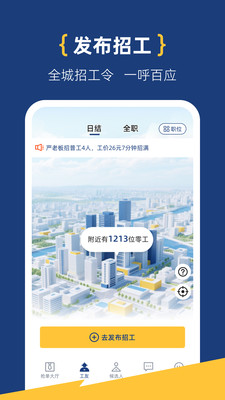 工路快聘-招聘求职找工作软件