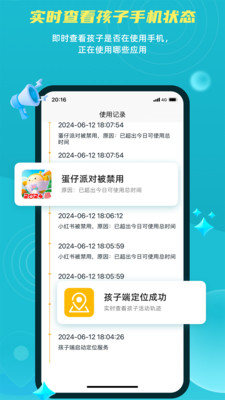 家长远程守护助手家长端-防沉迷