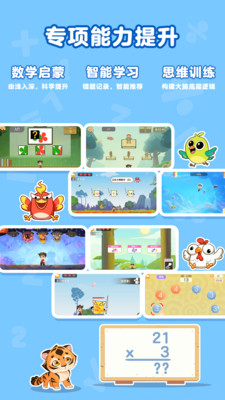 萌宝动感思维-AI思维训练