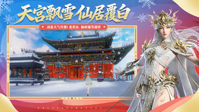 诛仙-冰雪乐园开启