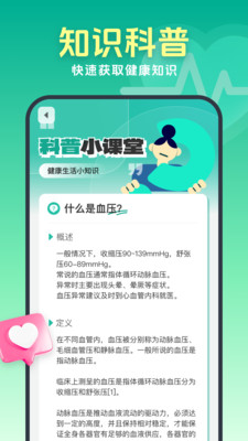 血糖探测大师