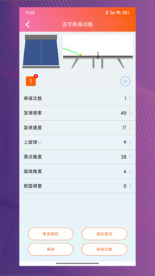 双鱼智能发球机