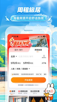 途家民宿-酒店公寓住宿