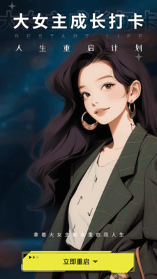 大女主打卡