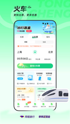 同程旅行-单单返现金