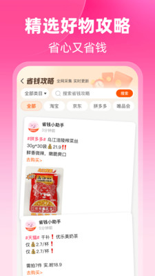 粉象生活-优惠购物返利省钱