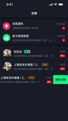 搭子组局