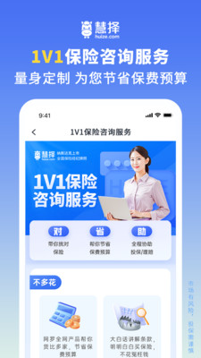 慧择保险网-选慧择，会更好
