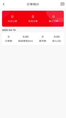 叮咚妞妞骑手端