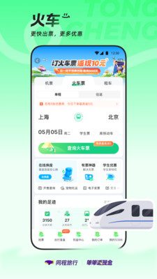 同程旅行-单单返现金