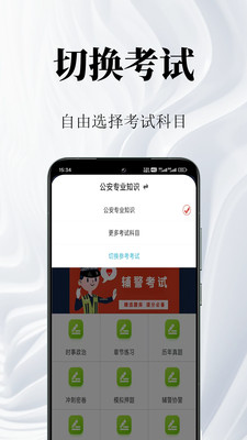 辅警鸣题库-辅警考试题库